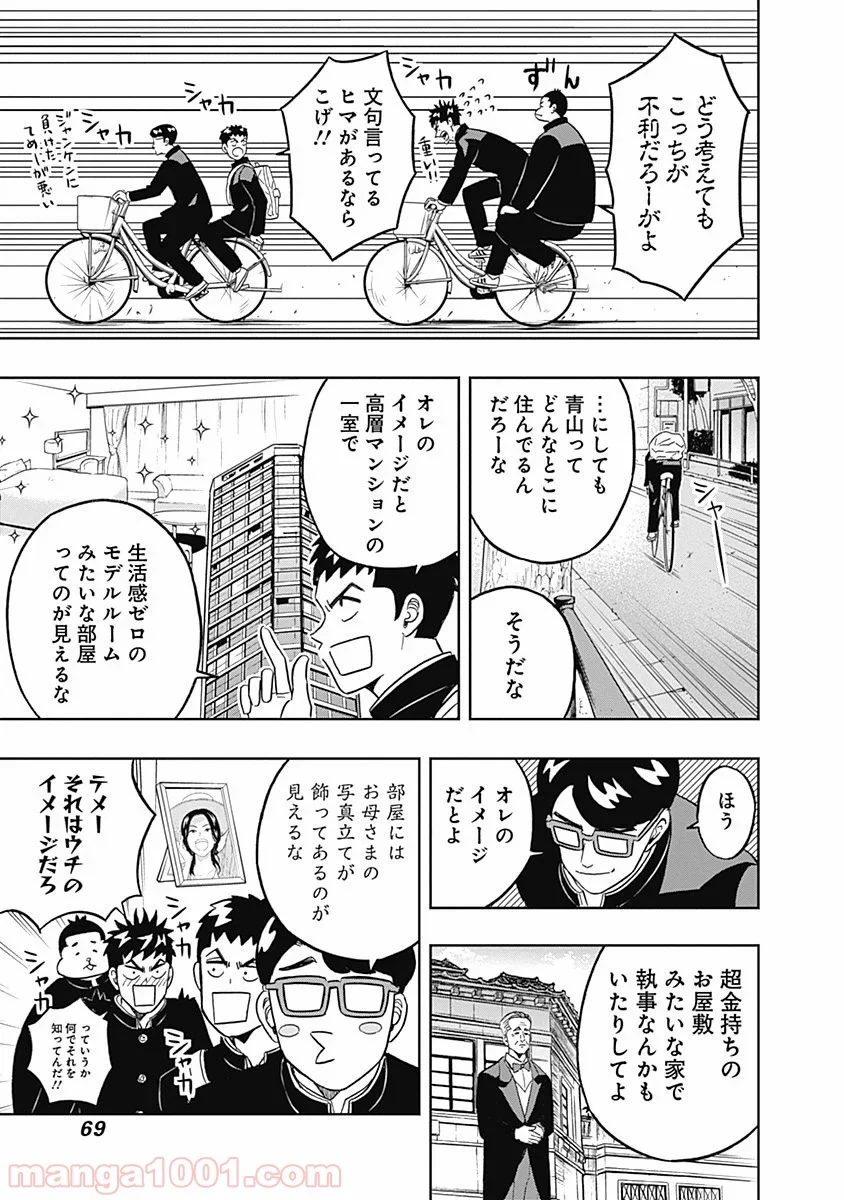 潔癖男子！青山くん - 第35話 - Page 7