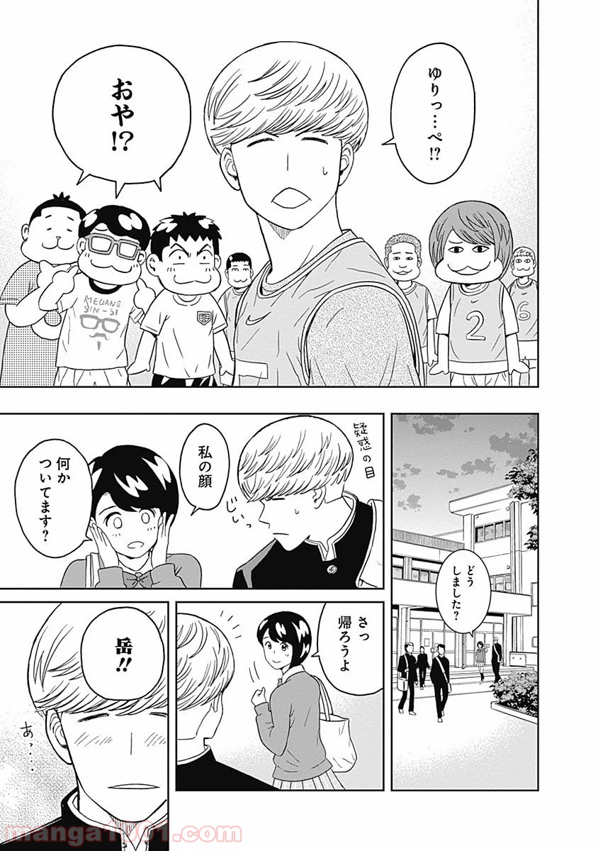 潔癖男子！青山くん 第9話 - Page 11