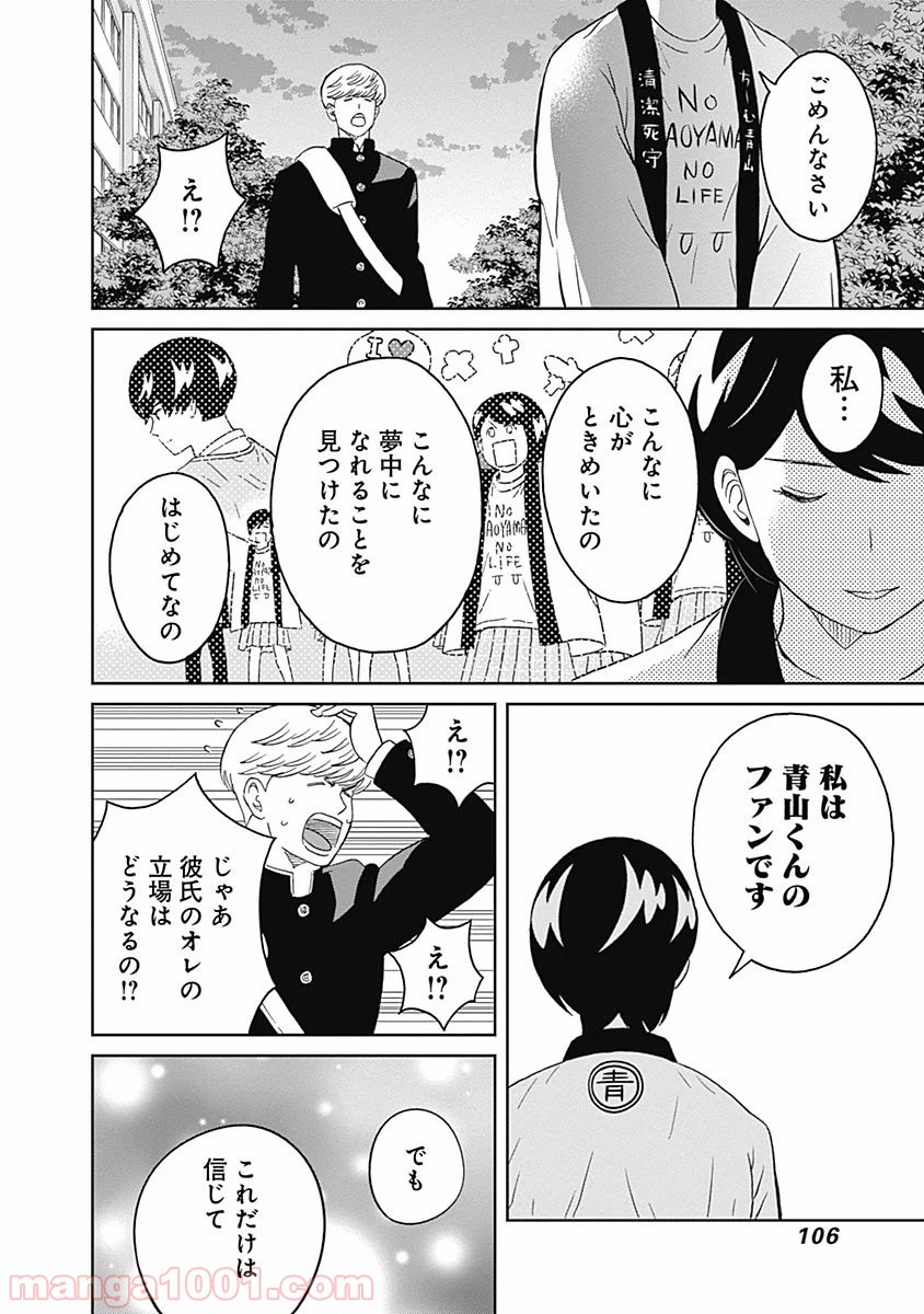 潔癖男子！青山くん 第9話 - Page 16