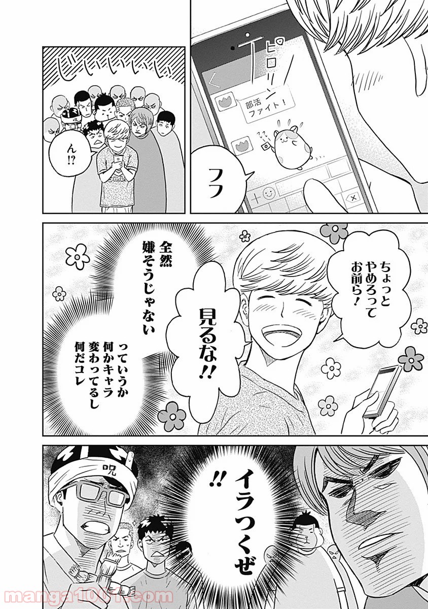 潔癖男子！青山くん 第9話 - Page 4