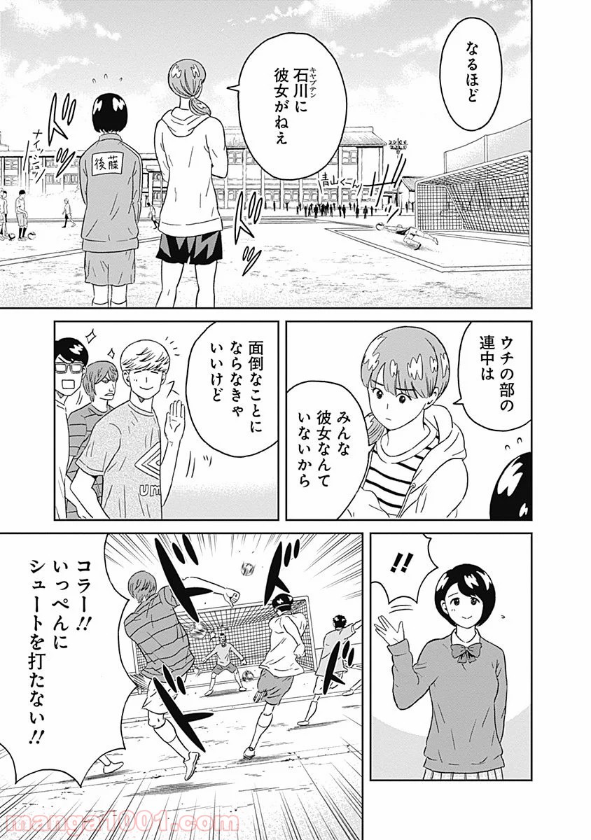 潔癖男子！青山くん - 第9話 - Page 5