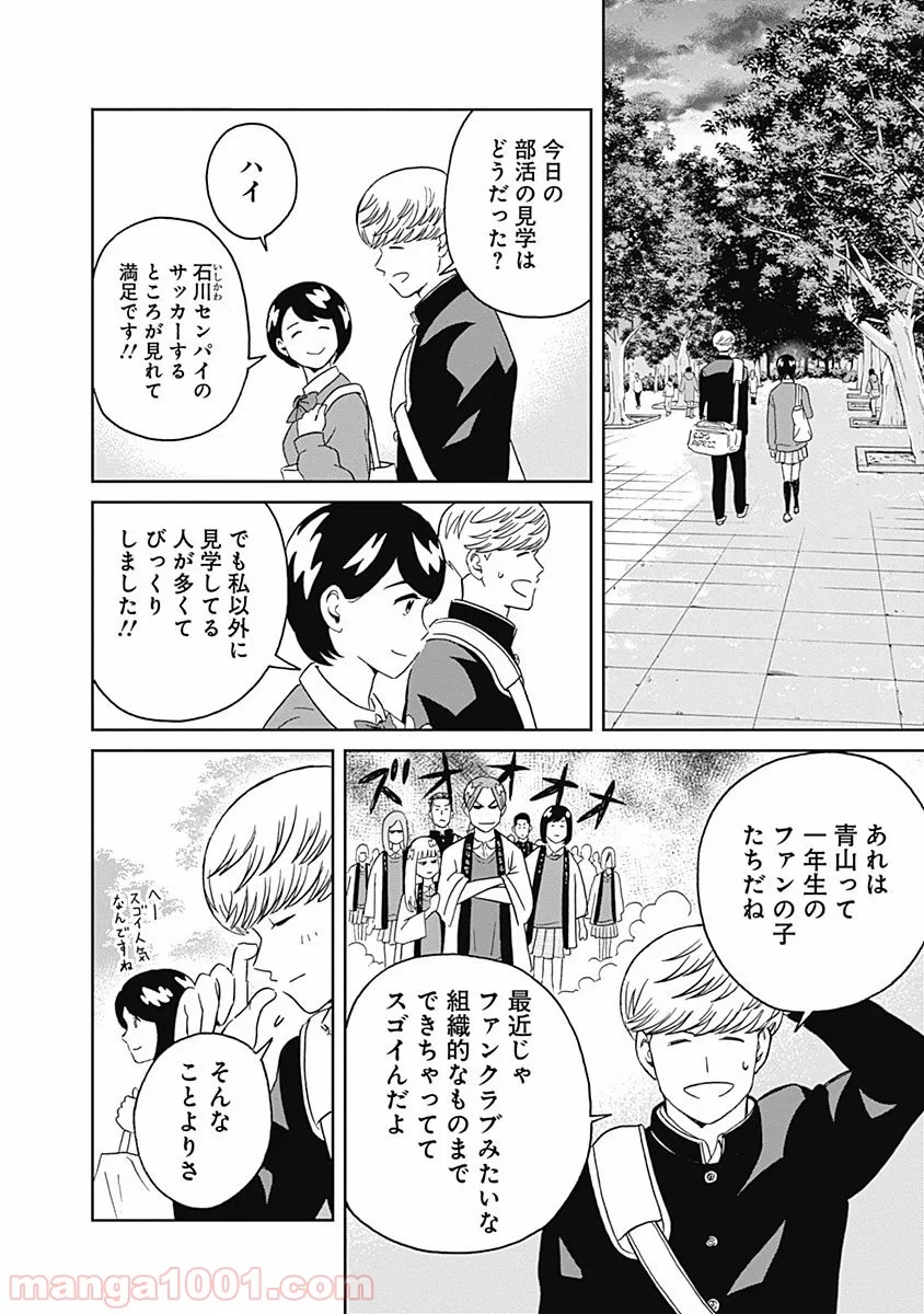 潔癖男子！青山くん - 第9話 - Page 6