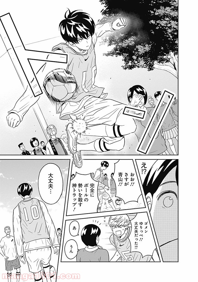 潔癖男子！青山くん - 第9話 - Page 9