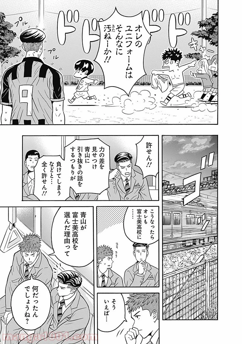 潔癖男子！青山くん 第1話 - Page 50