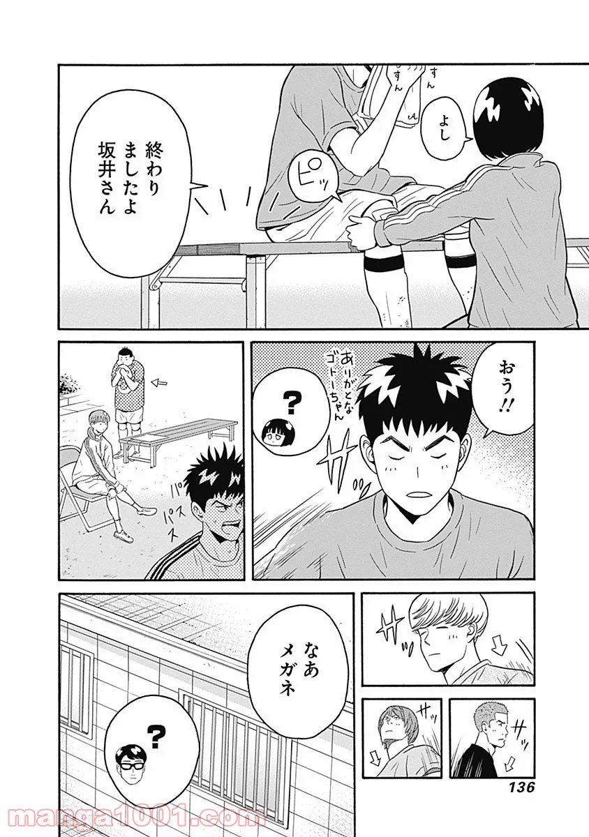 潔癖男子！青山くん 第4話 - Page 12