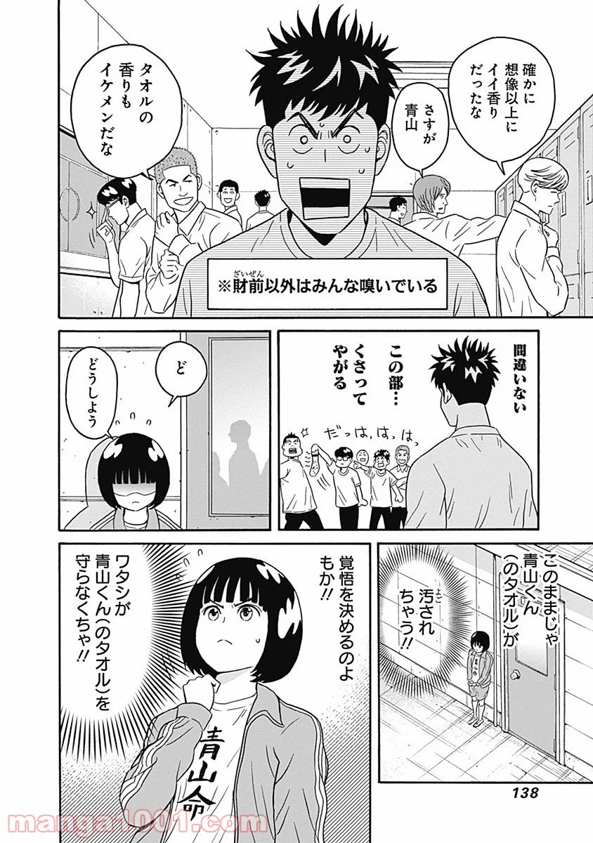 潔癖男子！青山くん - 第4話 - Page 14