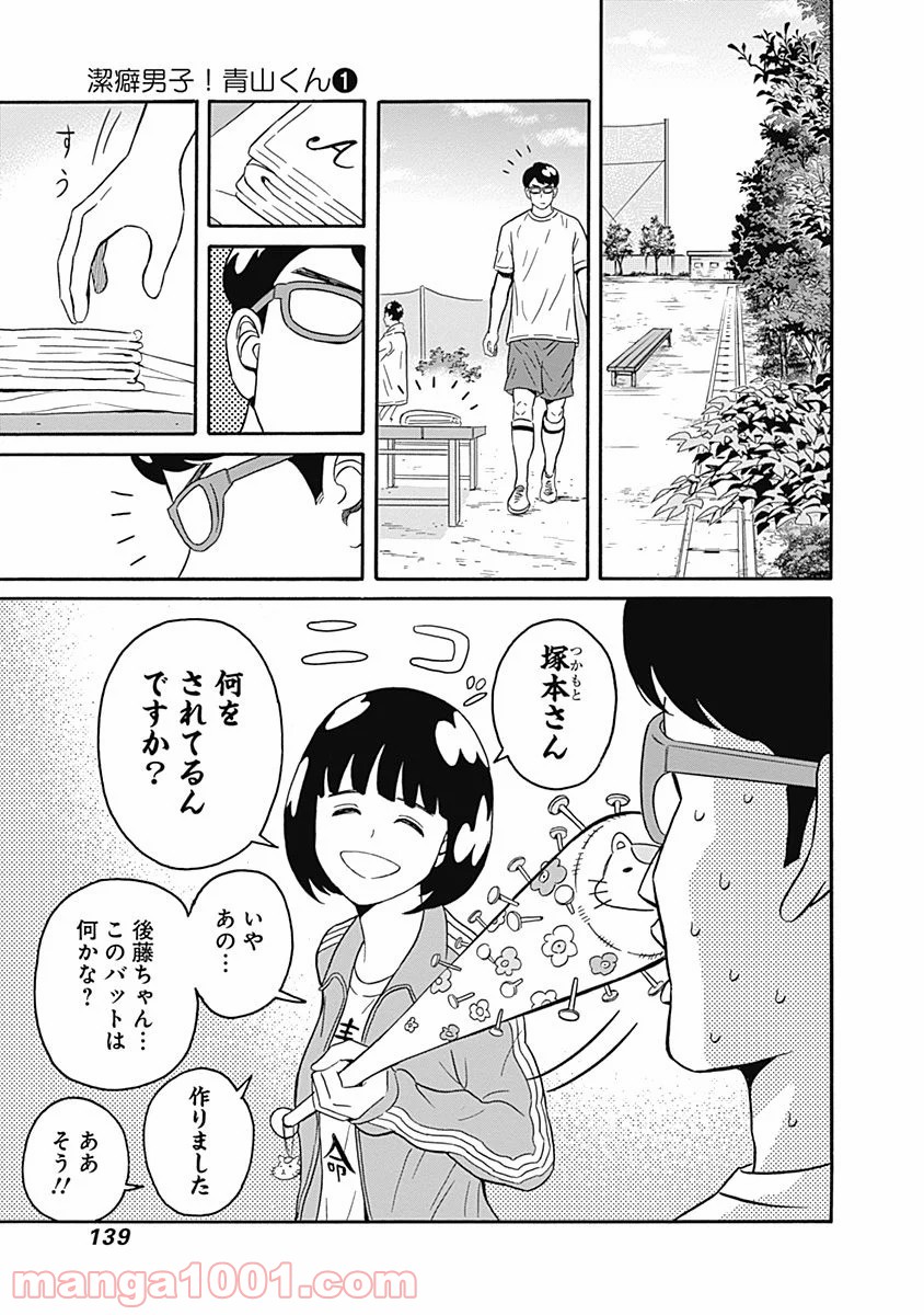 潔癖男子！青山くん - 第4話 - Page 15