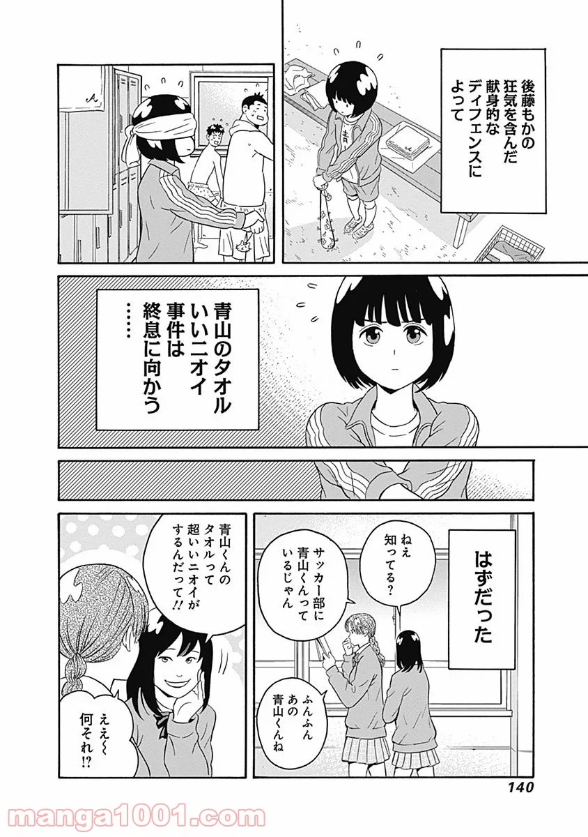 潔癖男子！青山くん 第4話 - Page 16