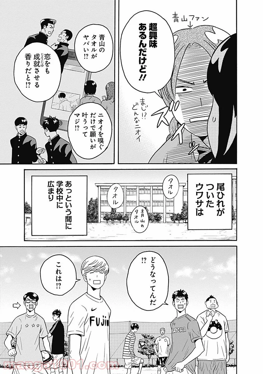 潔癖男子！青山くん 第4話 - Page 17