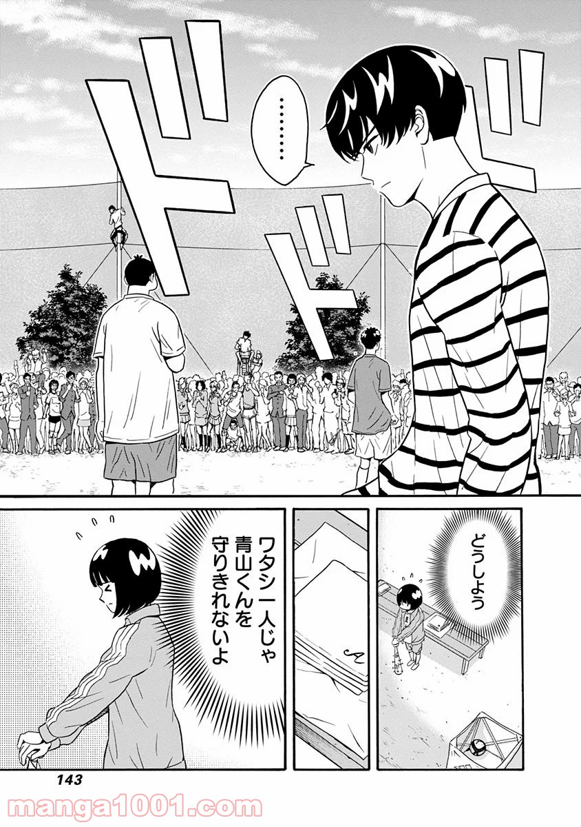 潔癖男子！青山くん - 第4話 - Page 19