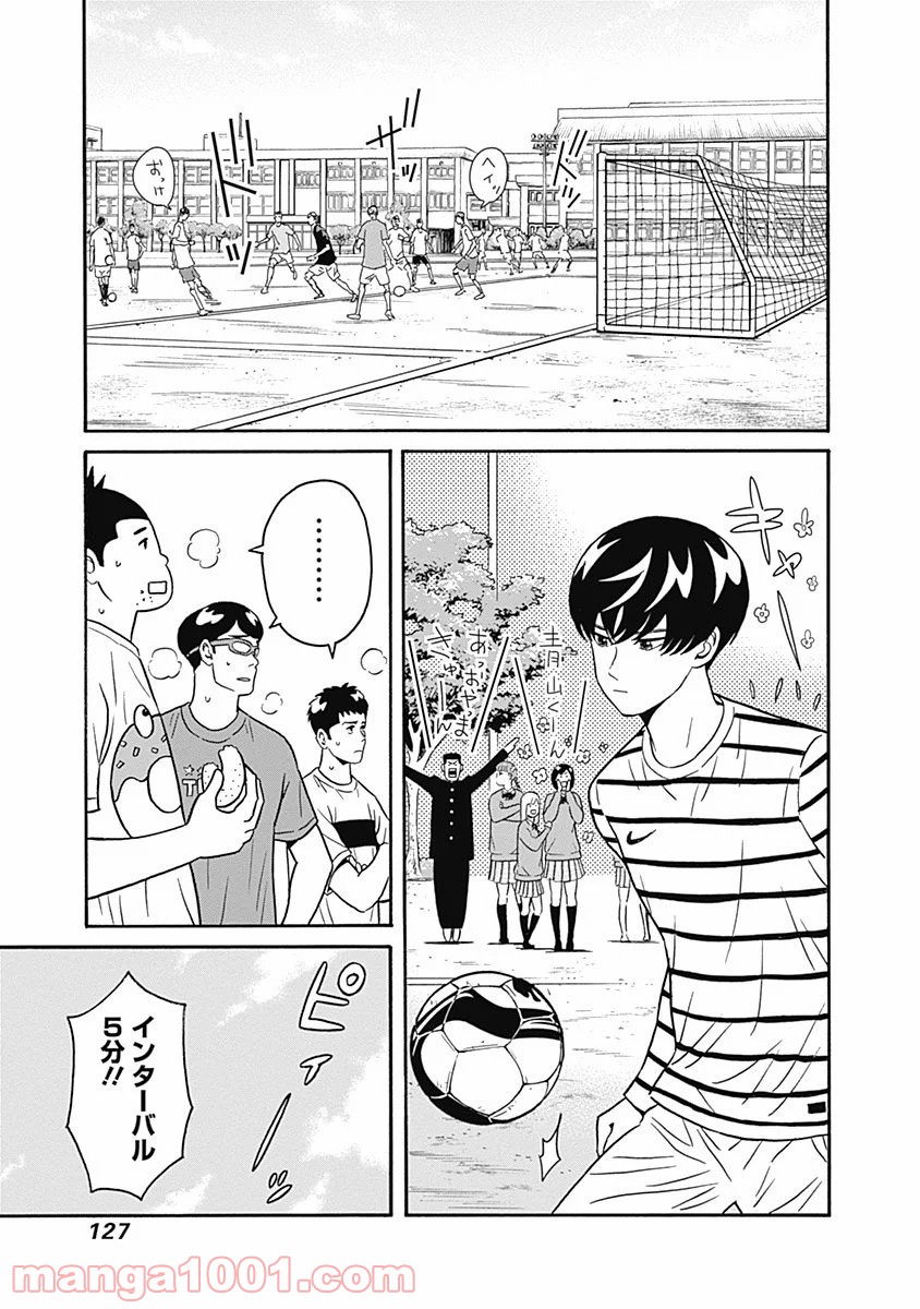 潔癖男子！青山くん - 第4話 - Page 3