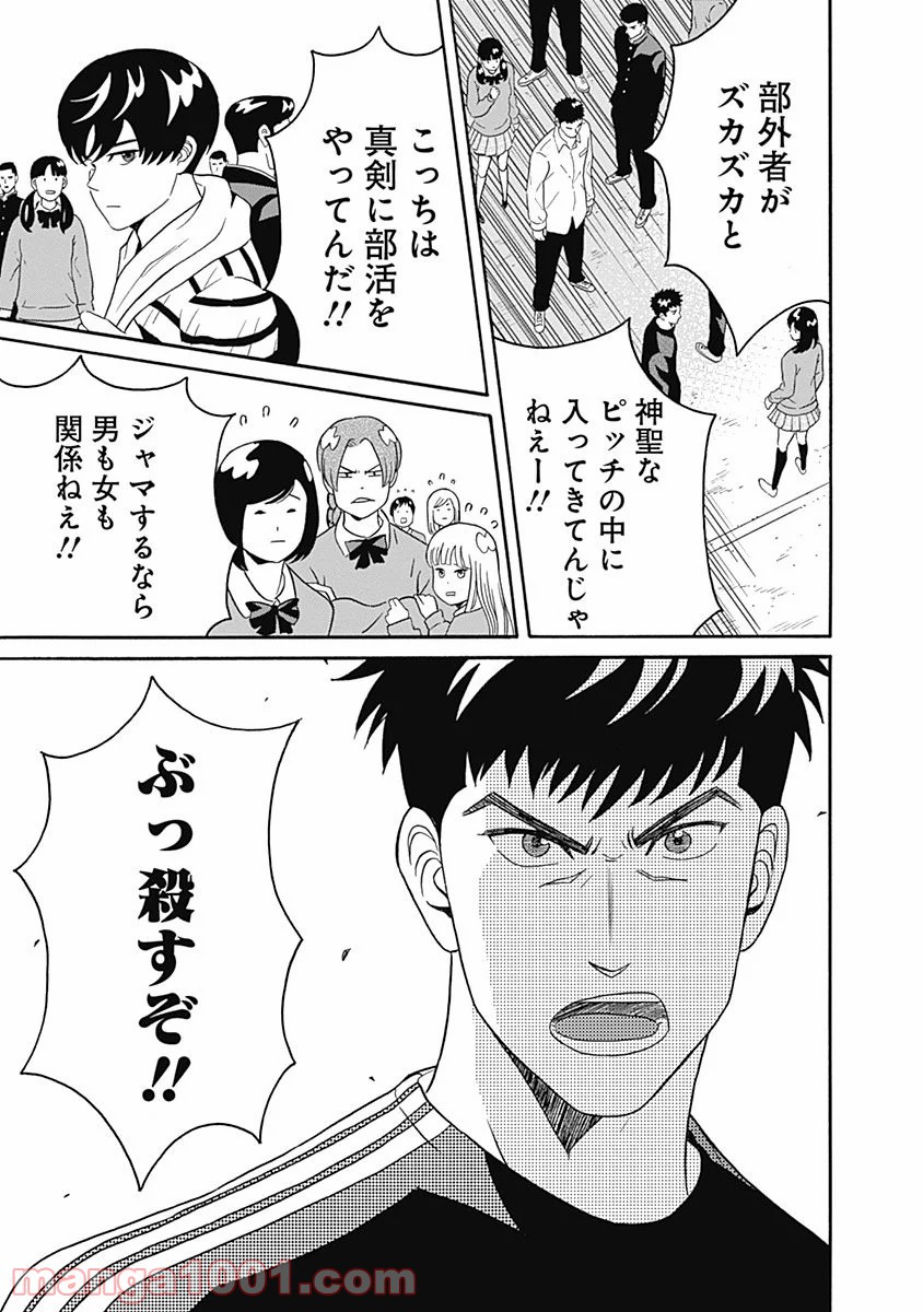 潔癖男子！青山くん 第4話 - Page 23