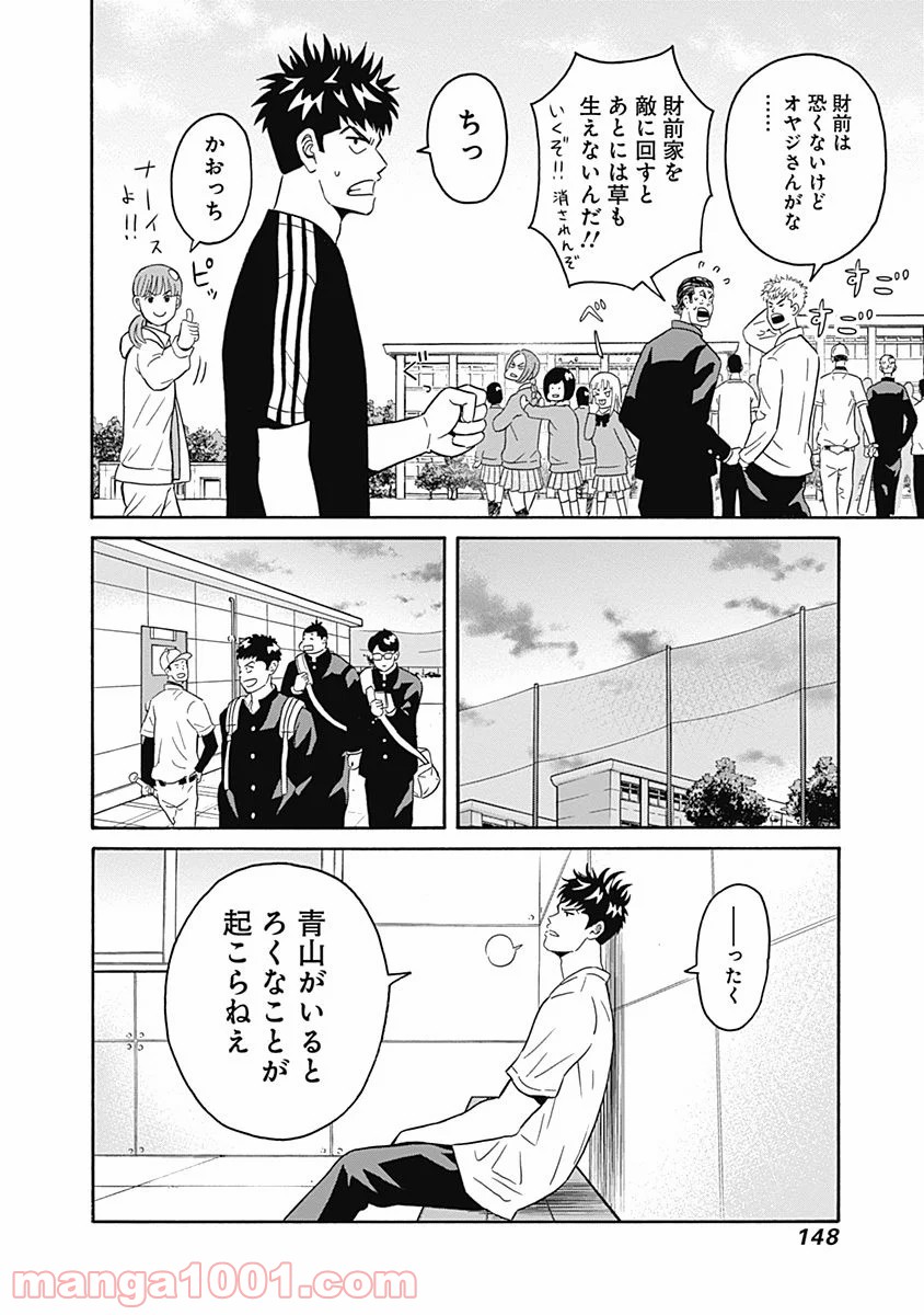 潔癖男子！青山くん - 第4話 - Page 24