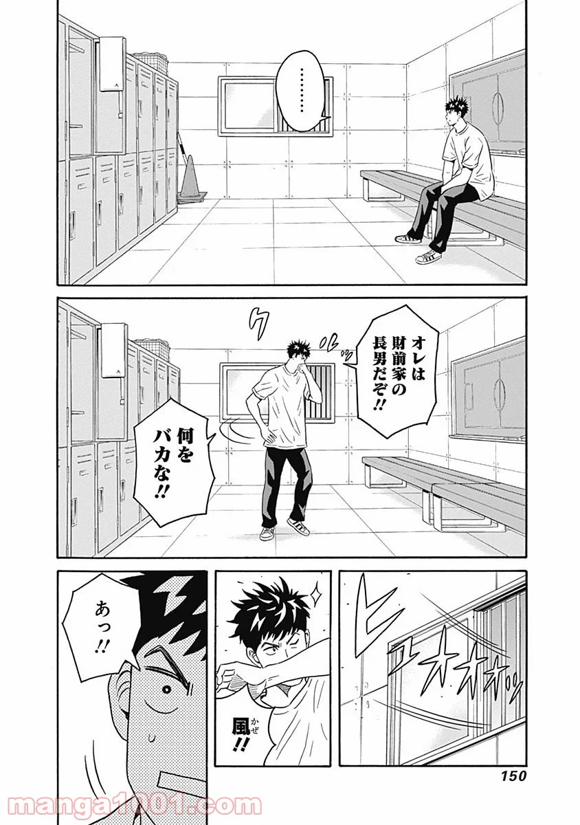 潔癖男子！青山くん - 第4話 - Page 26