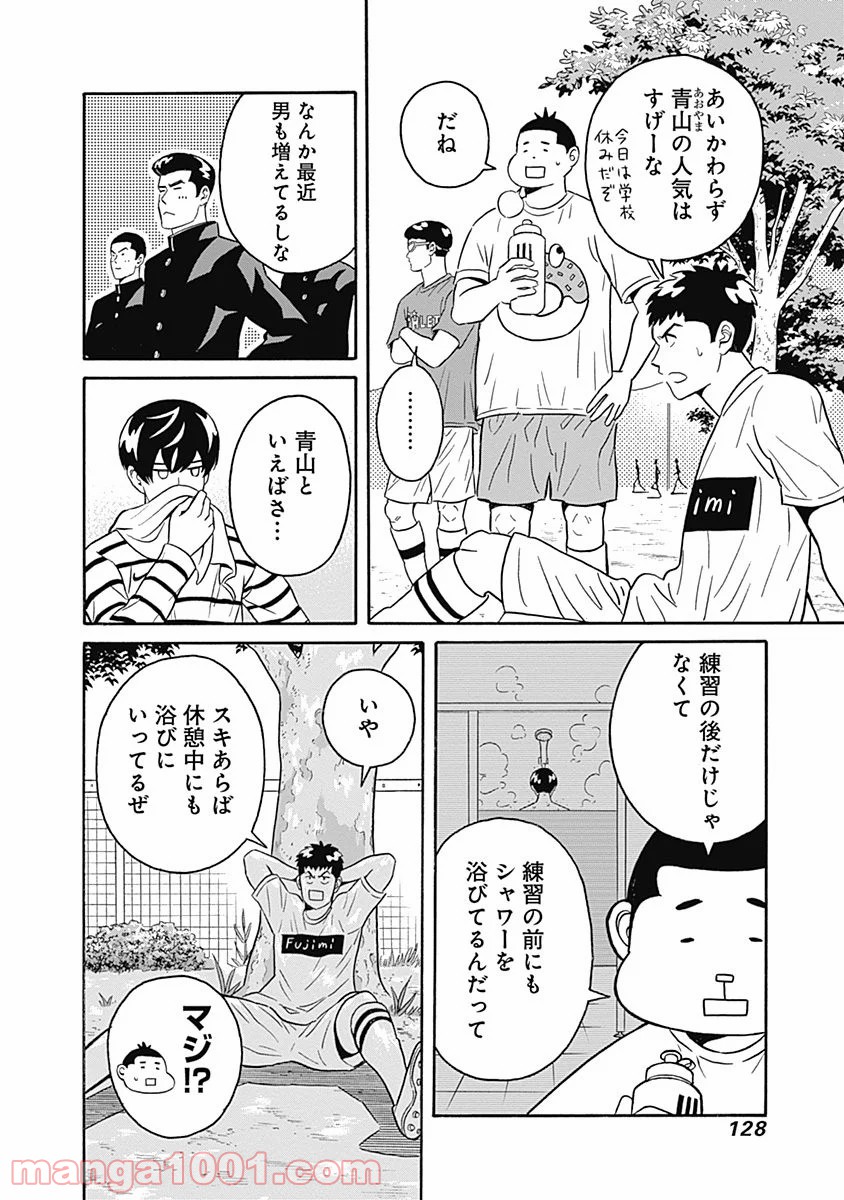 潔癖男子！青山くん 第4話 - Page 4