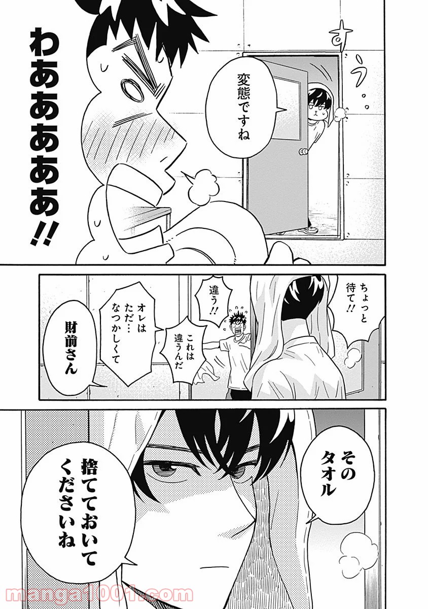 潔癖男子！青山くん 第4話 - Page 31