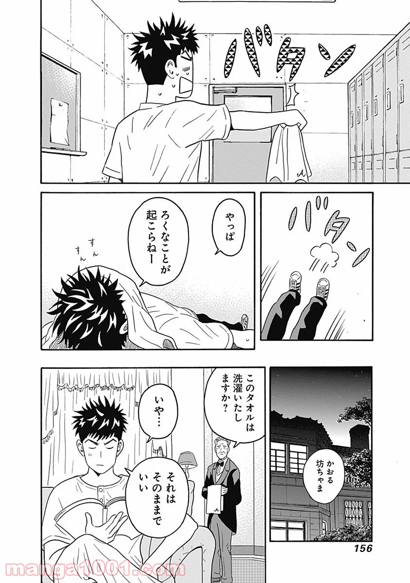 潔癖男子！青山くん - 第4話 - Page 32