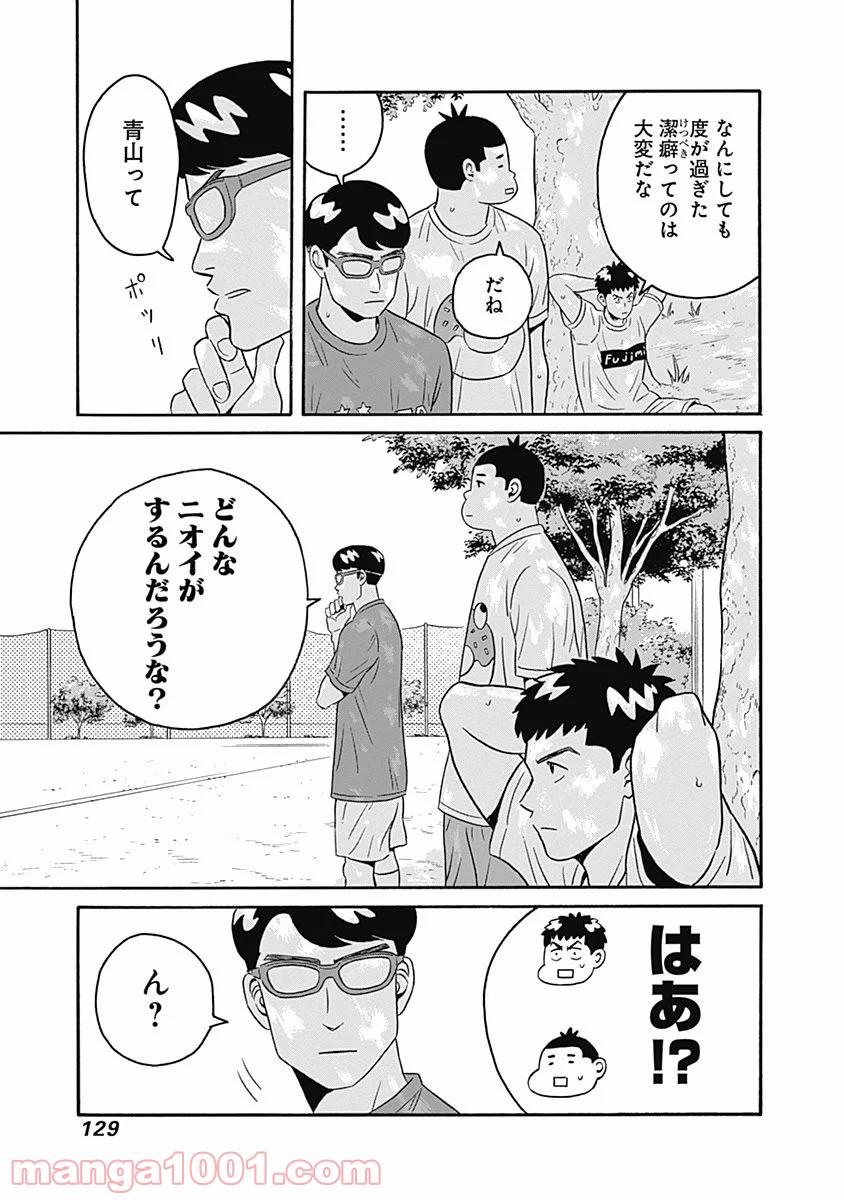 潔癖男子！青山くん - 第4話 - Page 5