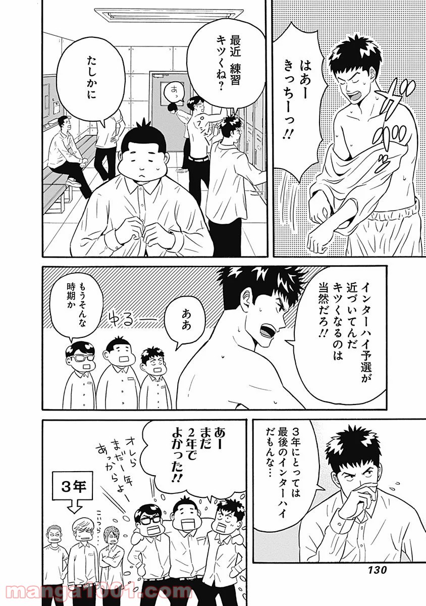 潔癖男子！青山くん 第4話 - Page 6