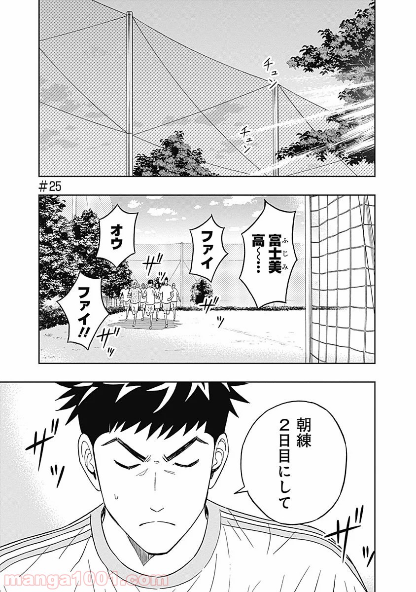 潔癖男子！青山くん - 第25話 - Page 1