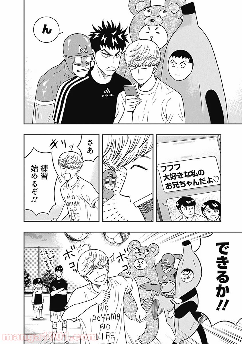 潔癖男子！青山くん 第25話 - Page 18