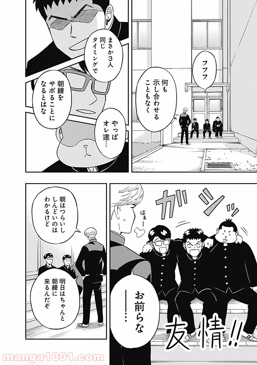 潔癖男子！青山くん 第25話 - Page 4