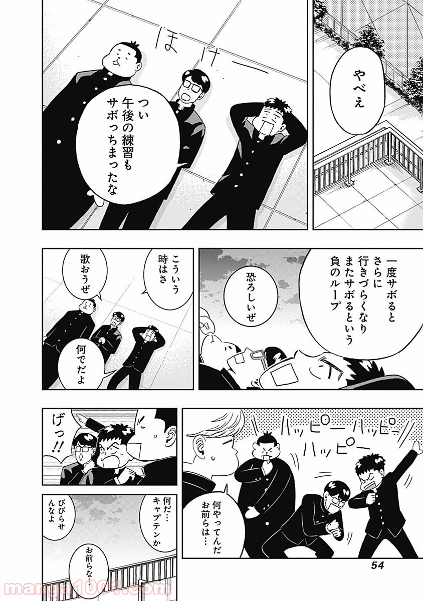 潔癖男子！青山くん - 第25話 - Page 10