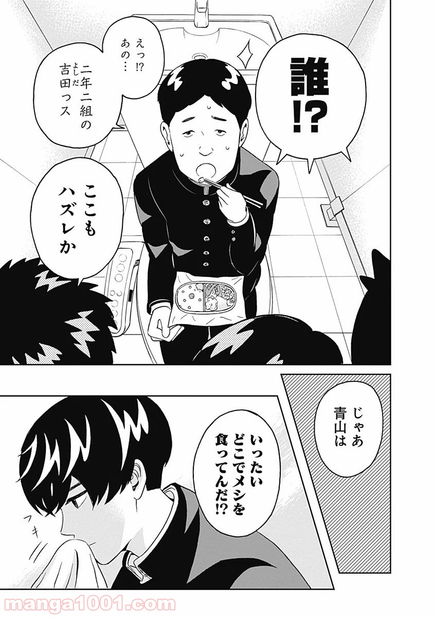 潔癖男子！青山くん 第8話 - Page 17