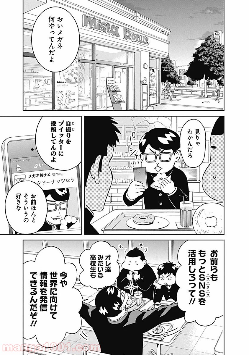 潔癖男子！青山くん - 第8話 - Page 3