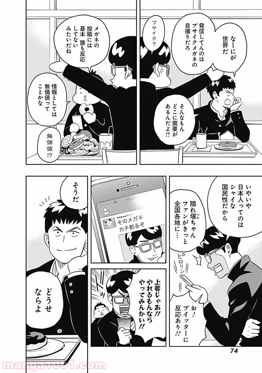 潔癖男子！青山くん - 第8話 - Page 4