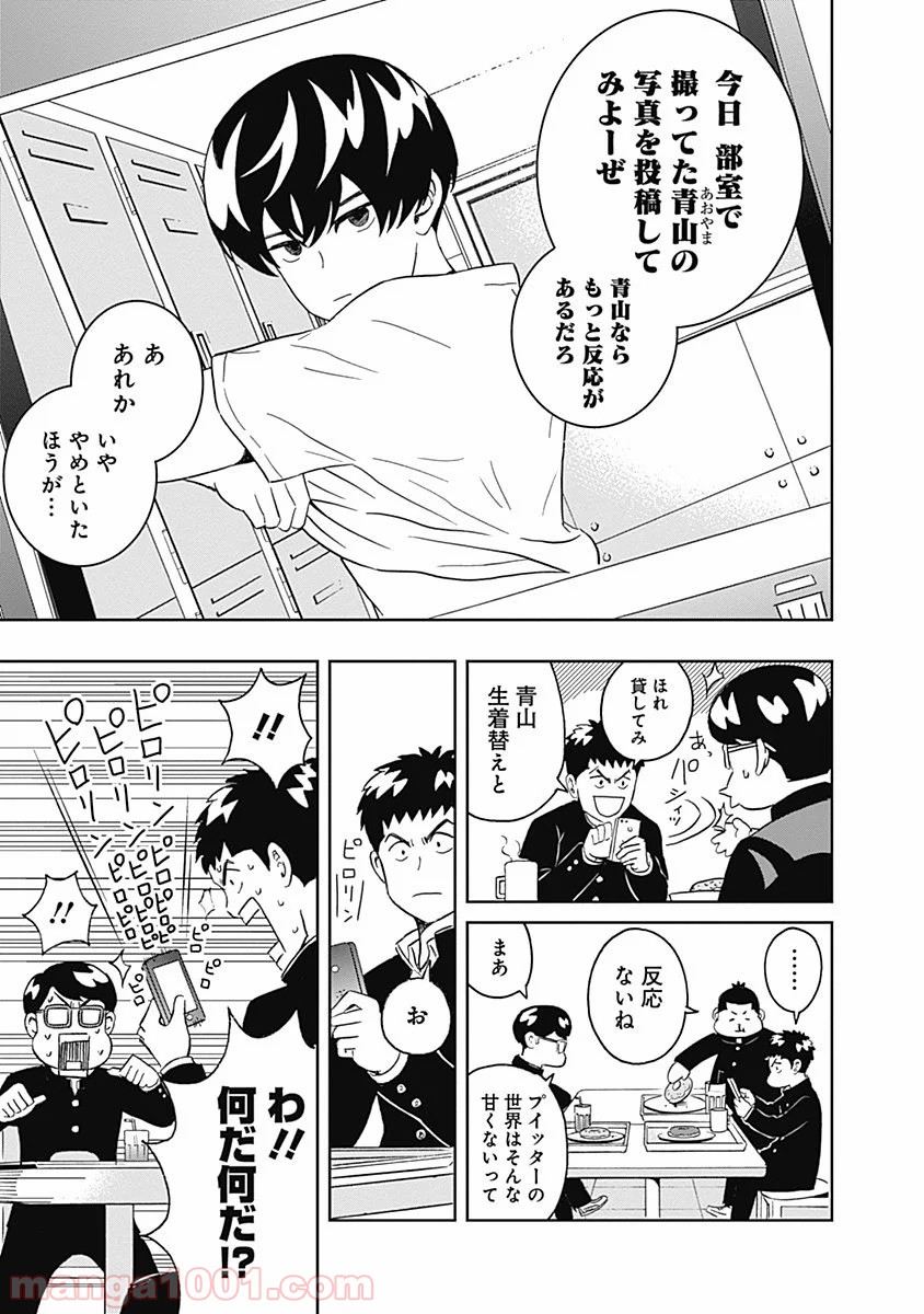 潔癖男子！青山くん - 第8話 - Page 5