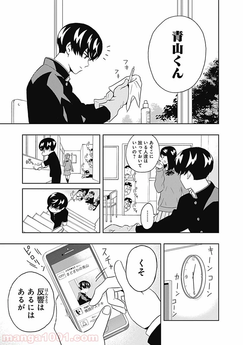 潔癖男子！青山くん - 第8話 - Page 7