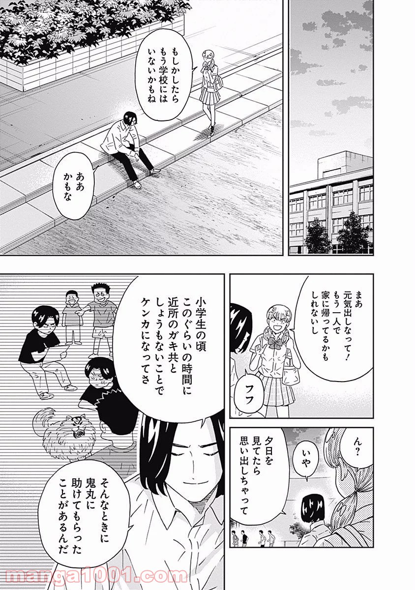 潔癖男子！青山くん 第108話 - Page 11