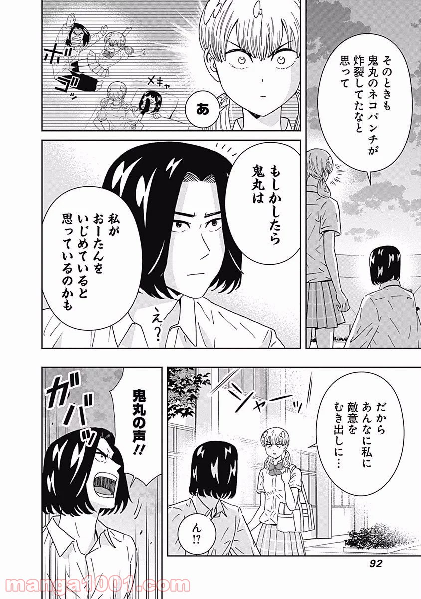 潔癖男子！青山くん 第108話 - Page 12