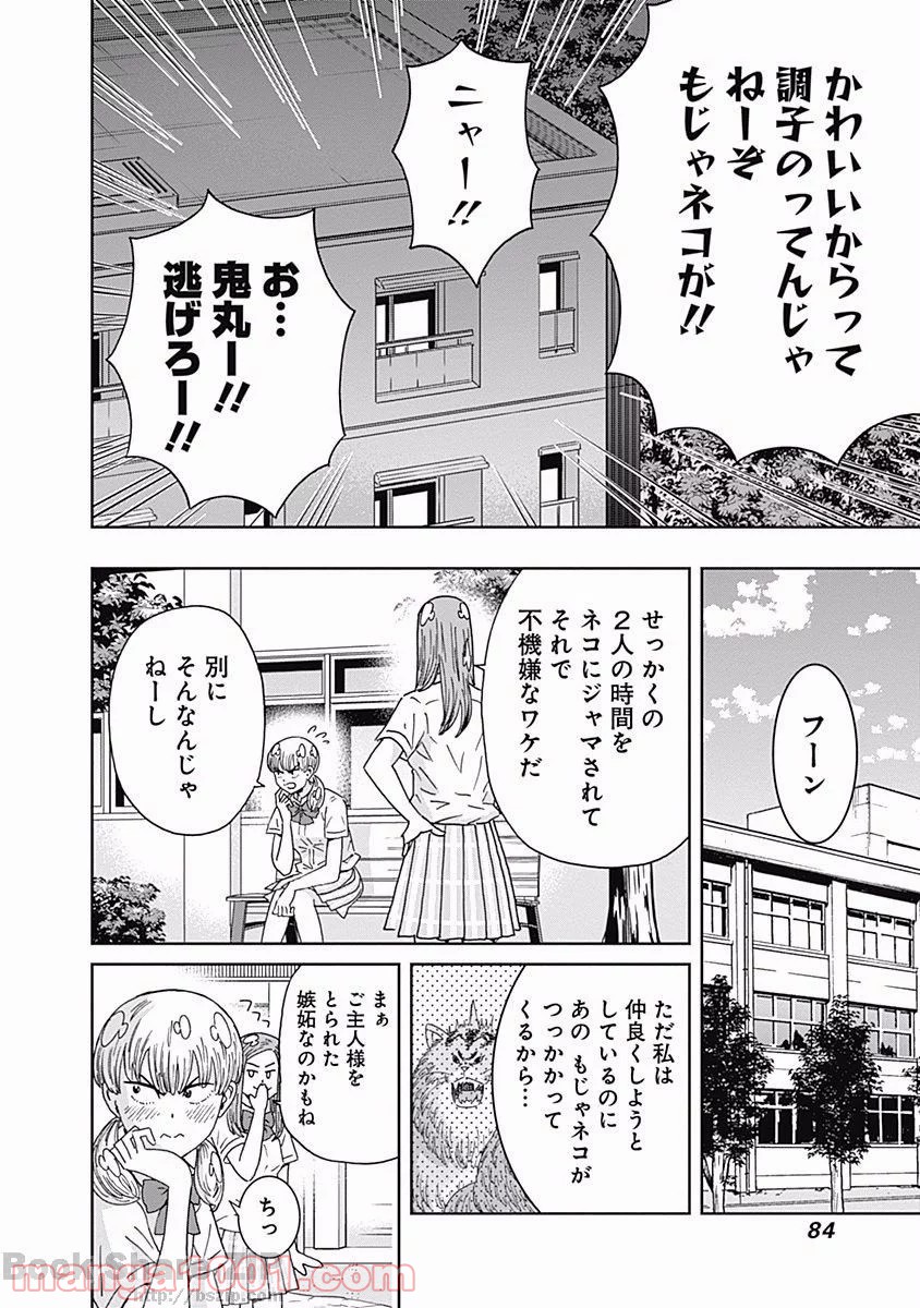 潔癖男子！青山くん 第108話 - Page 4