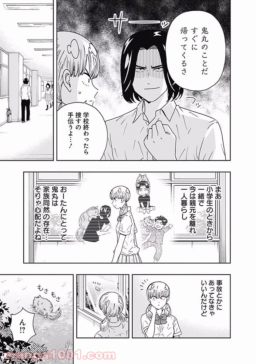 潔癖男子！青山くん 第108話 - Page 7