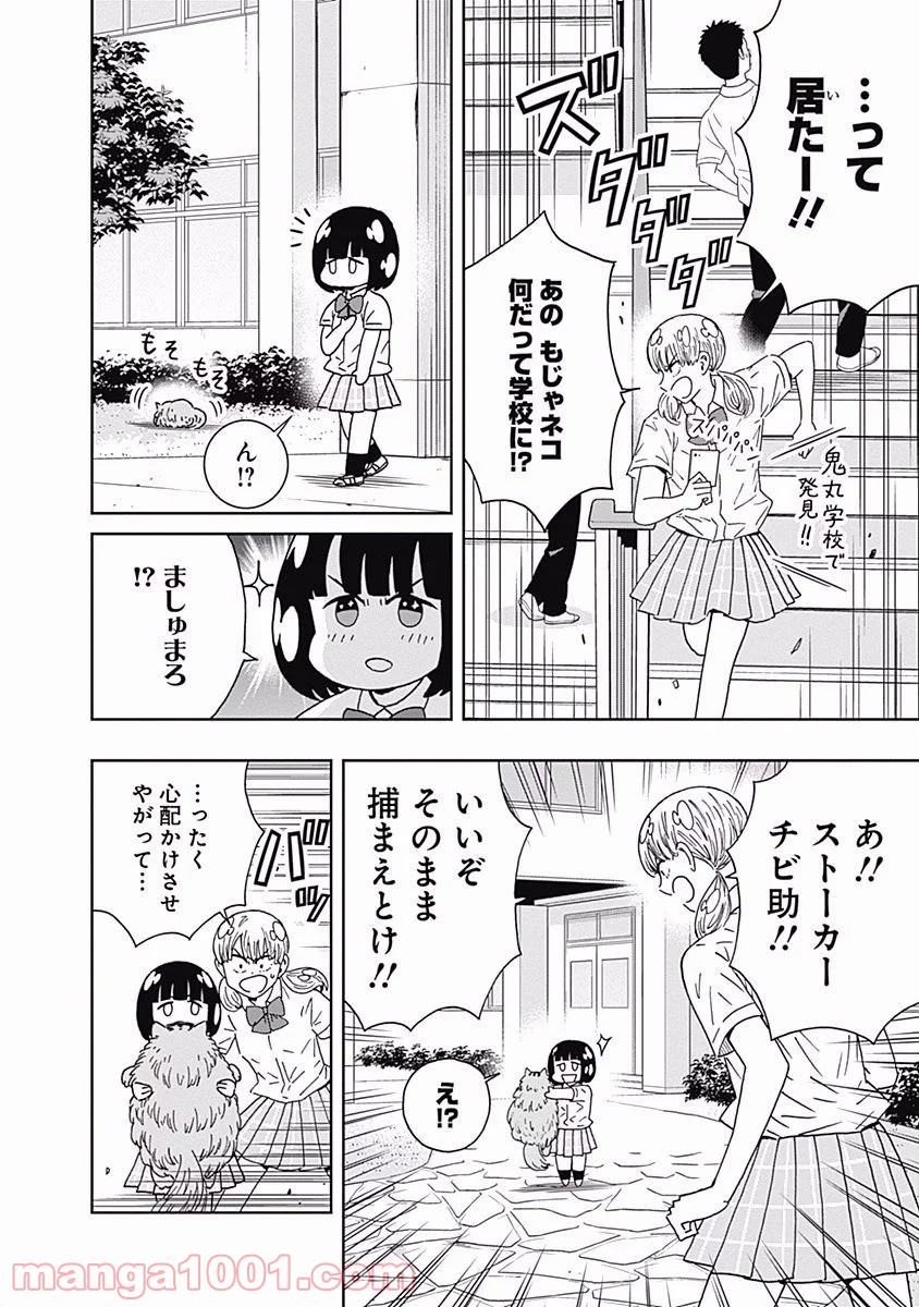 潔癖男子！青山くん 第108話 - Page 8