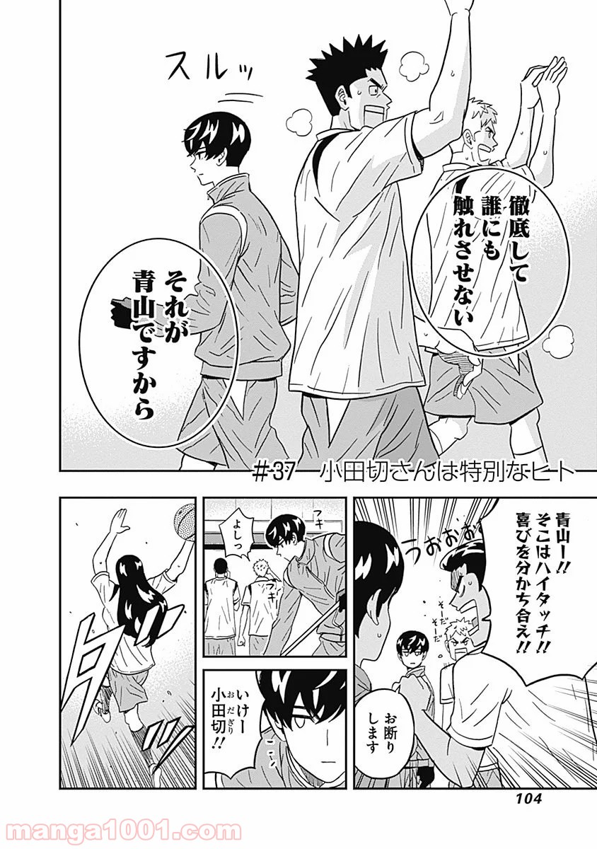 潔癖男子！青山くん 第37話 - Page 2