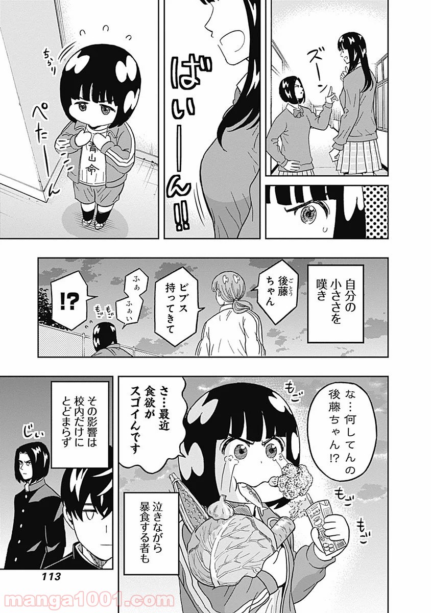 潔癖男子！青山くん 第37話 - Page 11