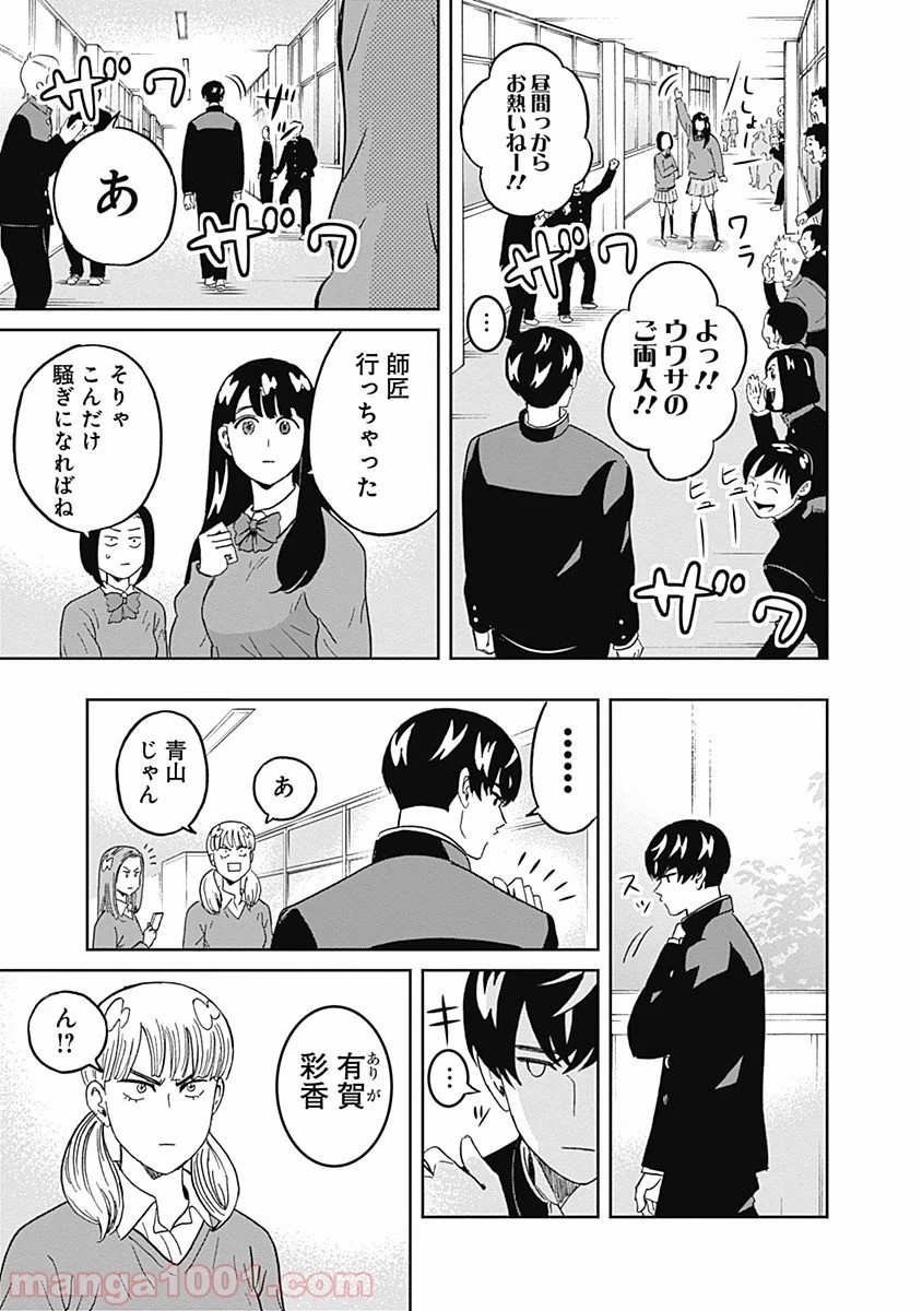 潔癖男子！青山くん 第37話 - Page 17