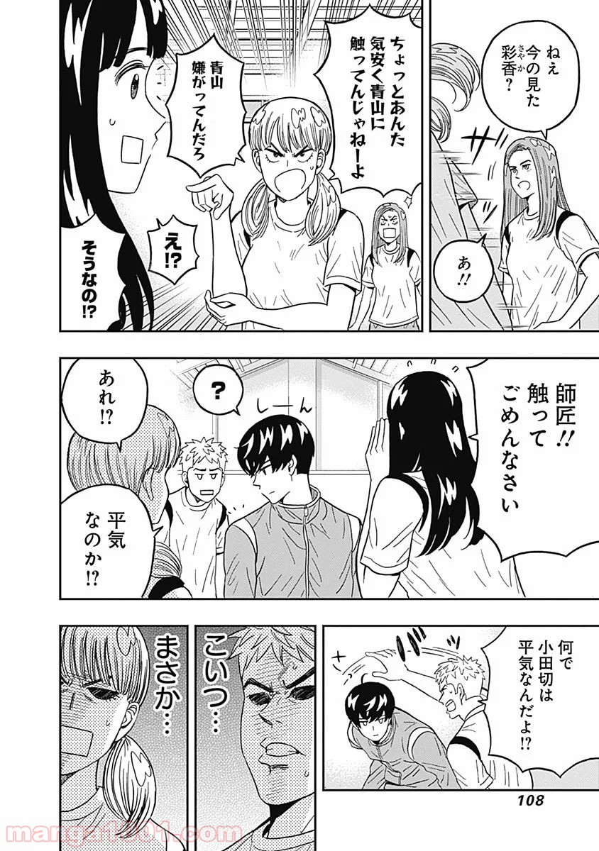 潔癖男子！青山くん 第37話 - Page 6