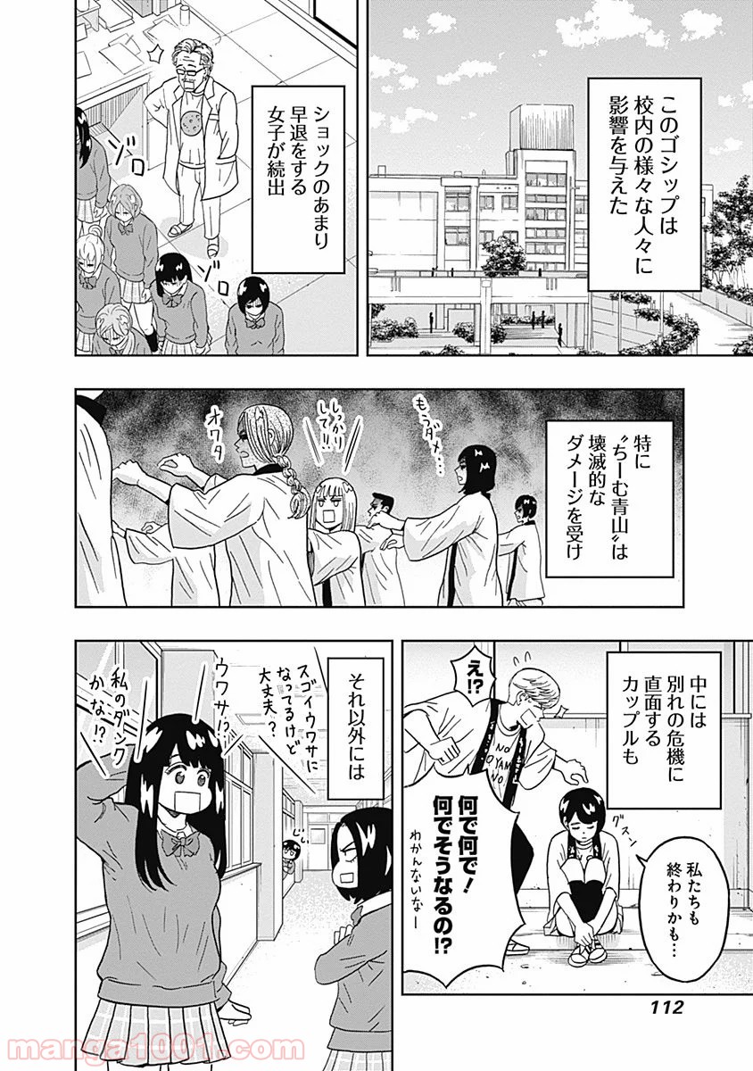 潔癖男子！青山くん - 第37話 - Page 10