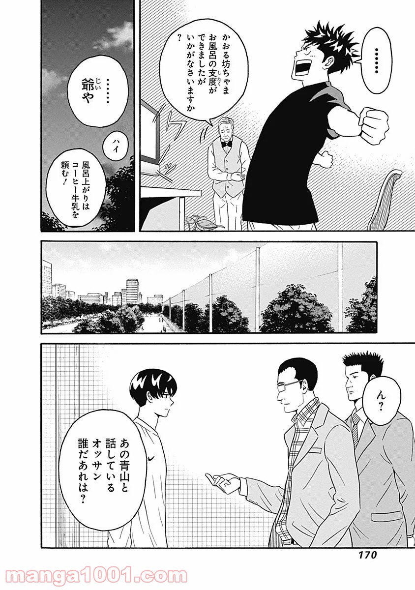 潔癖男子！青山くん 第5話 - Page 12