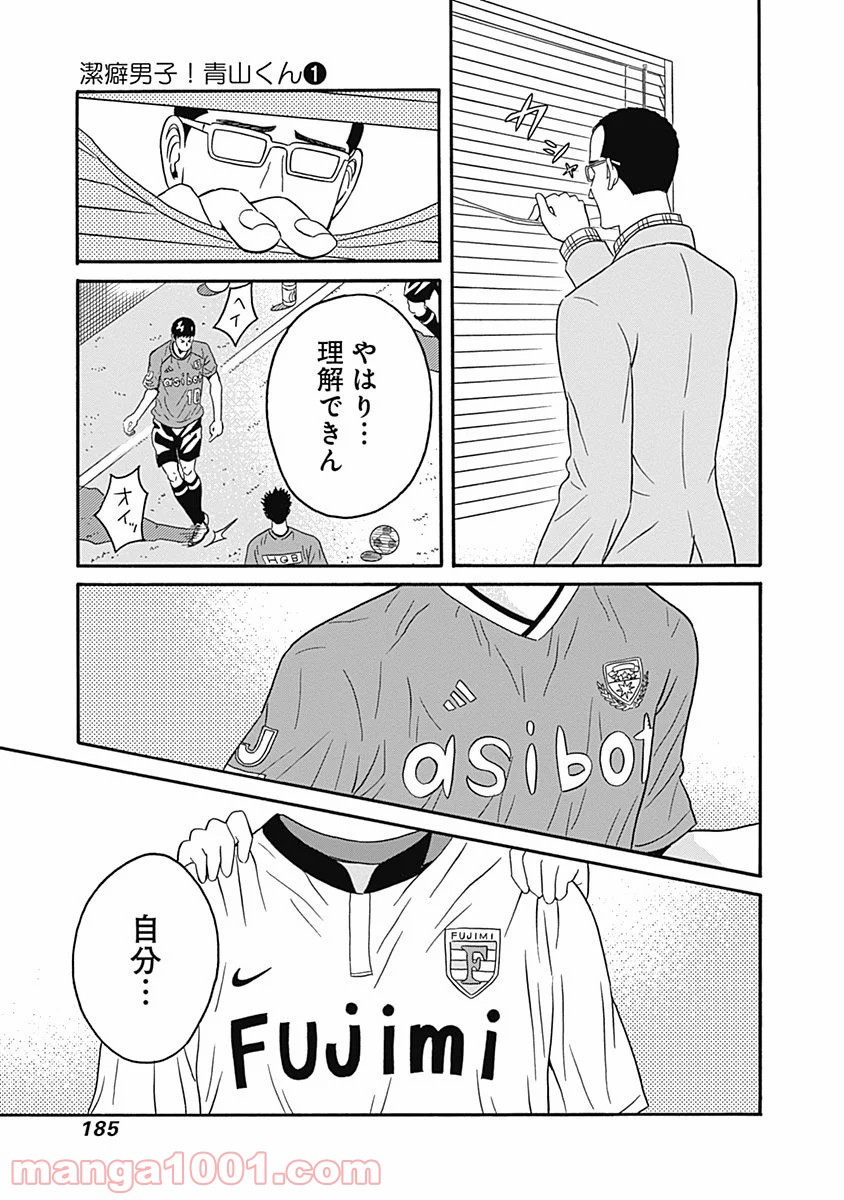 潔癖男子！青山くん 第5話 - Page 27