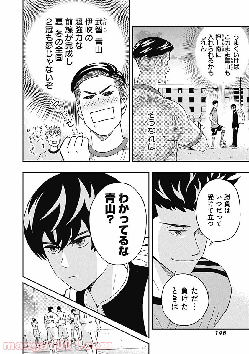 潔癖男子！青山くん 第21話 - Page 4