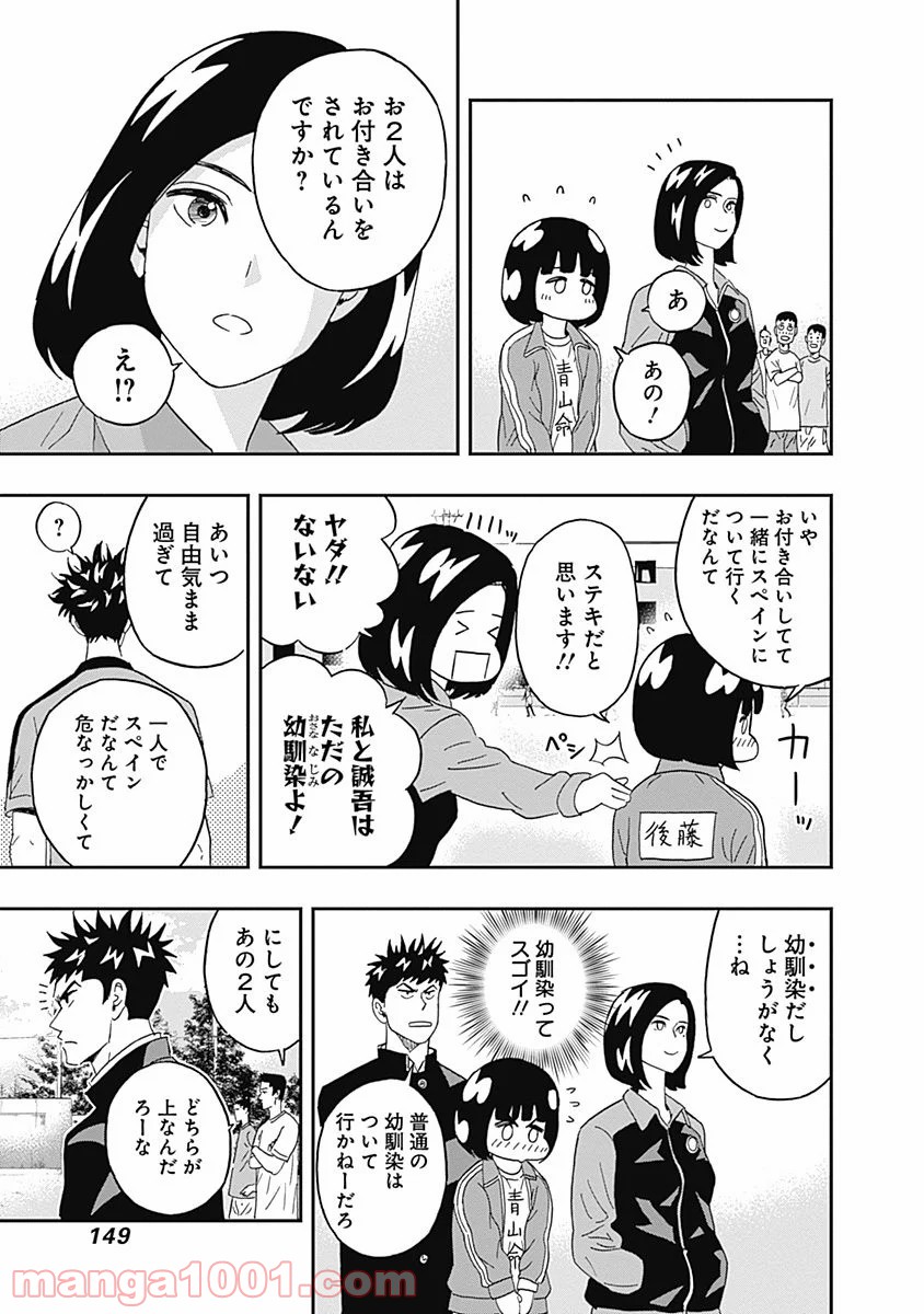 潔癖男子！青山くん 第21話 - Page 7