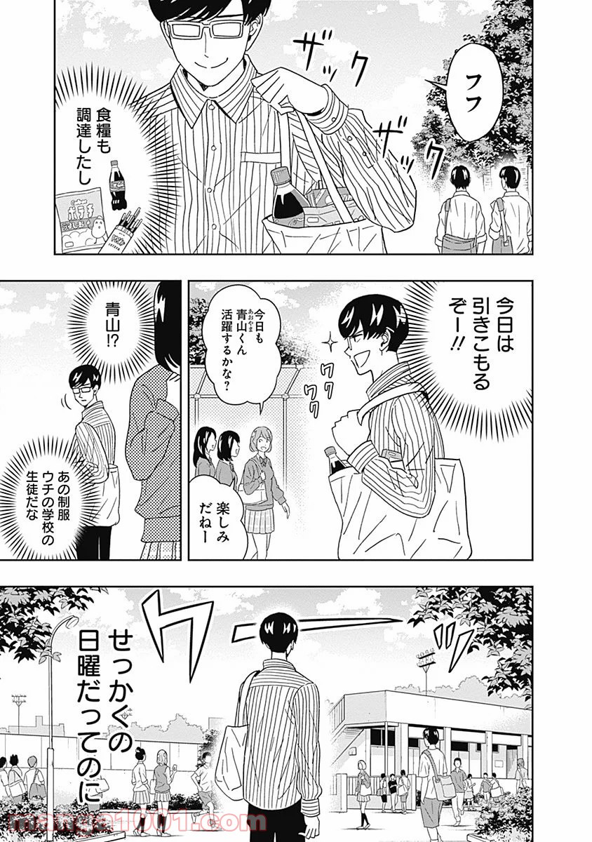 潔癖男子！青山くん 第60話 - Page 2