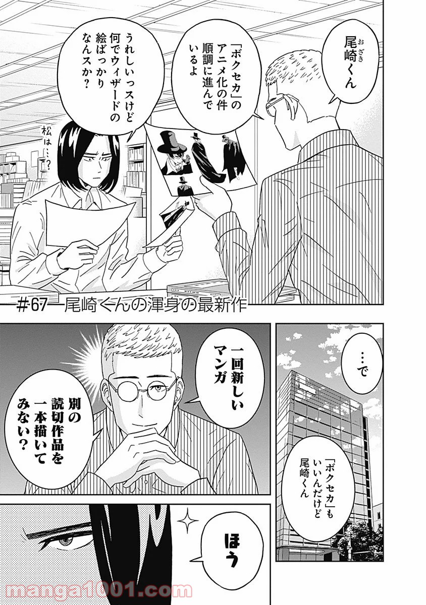 潔癖男子！青山くん - 第67話 - Page 1