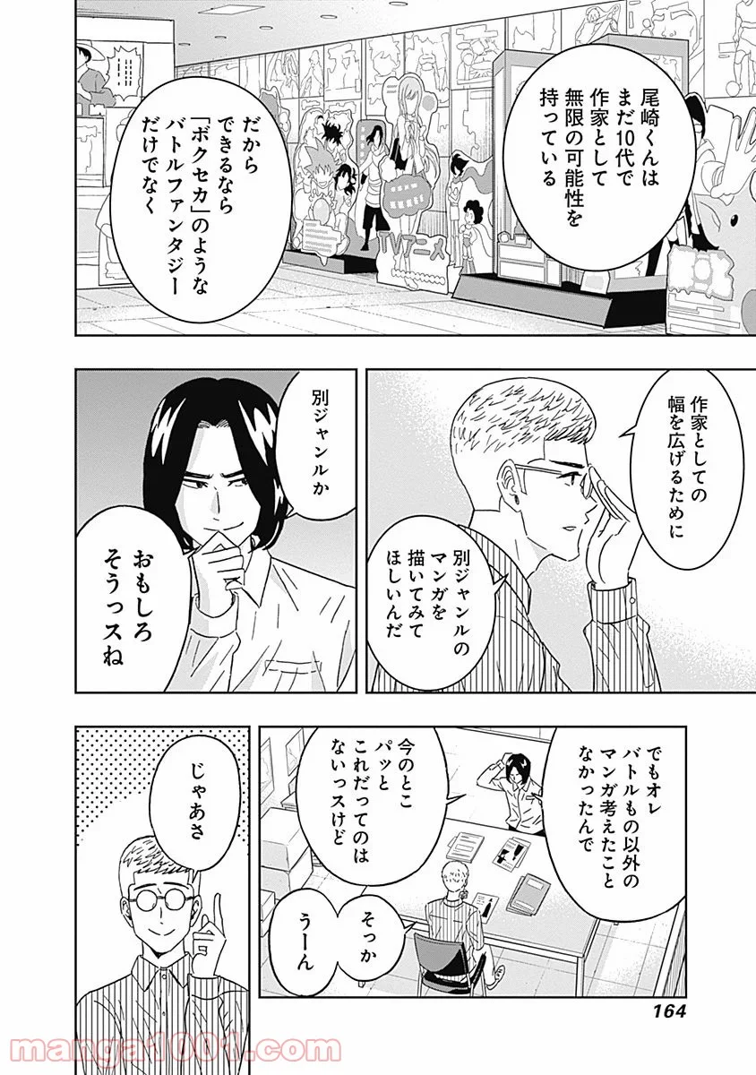 潔癖男子！青山くん 第67話 - Page 2