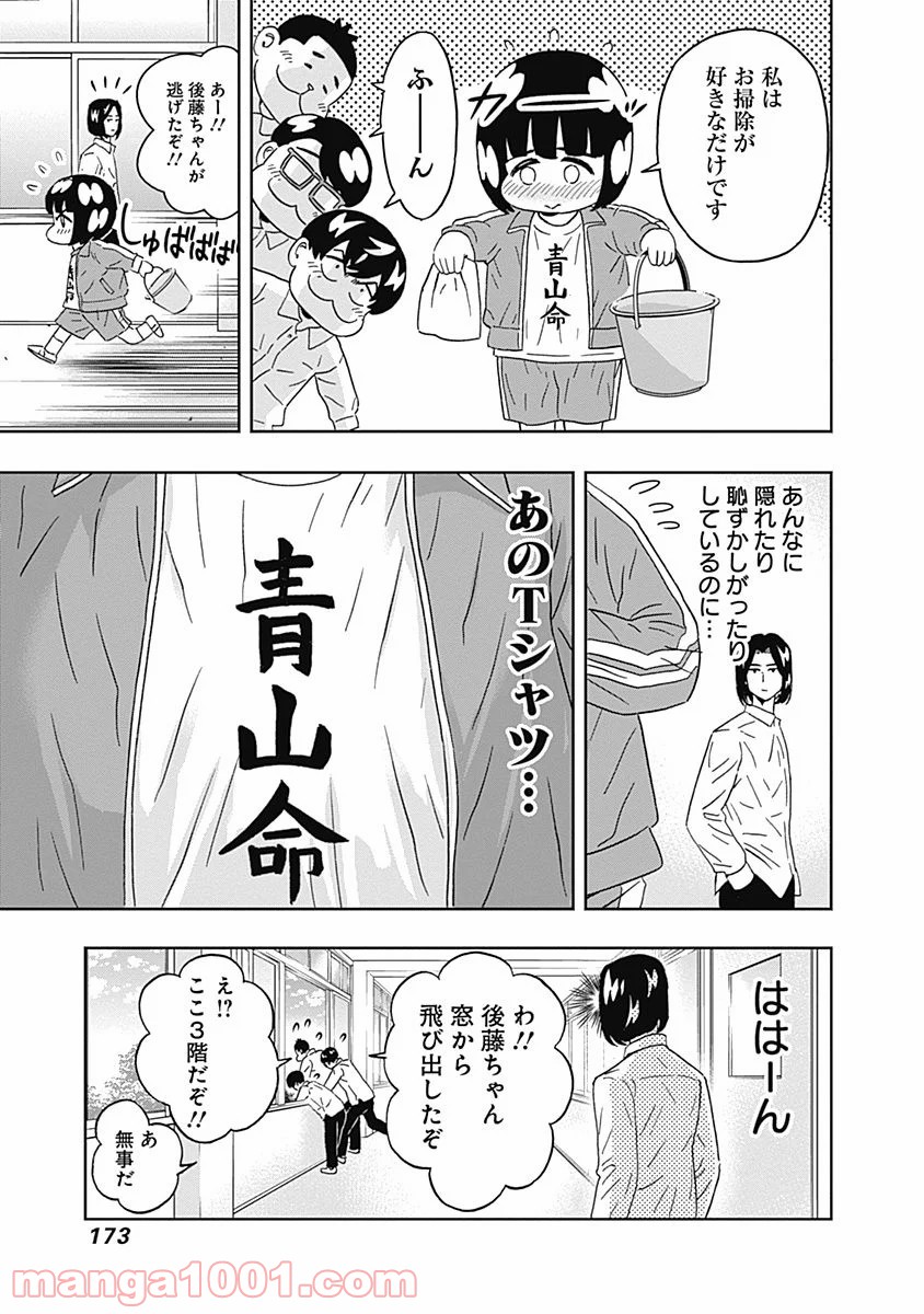 潔癖男子！青山くん - 第67話 - Page 11